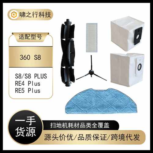 适配360 S8/S8 PLUS配件For Tefal Rowenta X-Plorer Serie 75S尘