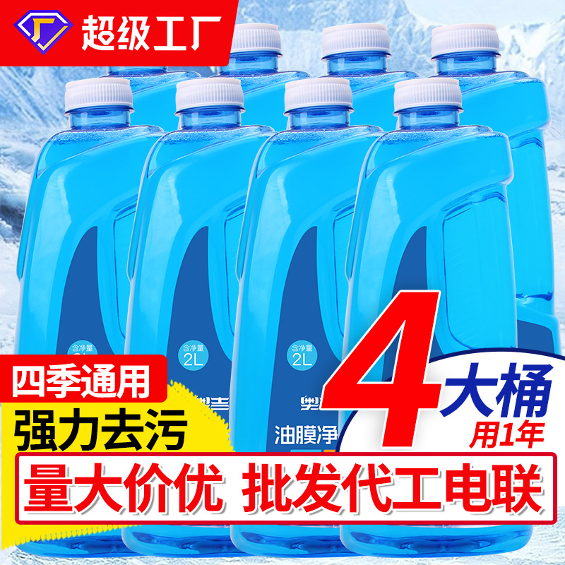奥吉龙油膜净玻璃水冬季防冻车用