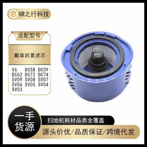 适配Dyson戴森V6吸尘器配件DC58/59/62/74 SV03/04后置滤网过滤器