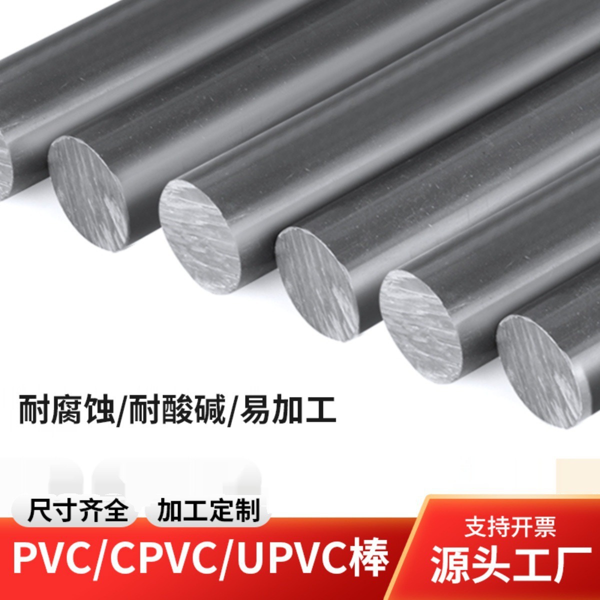 耐酸碱进口黑色PVC棒实心圆棒