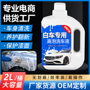 强力去污清洁用品清洗剂 汽车洗车液白车专用高泡沫水蜡2L装