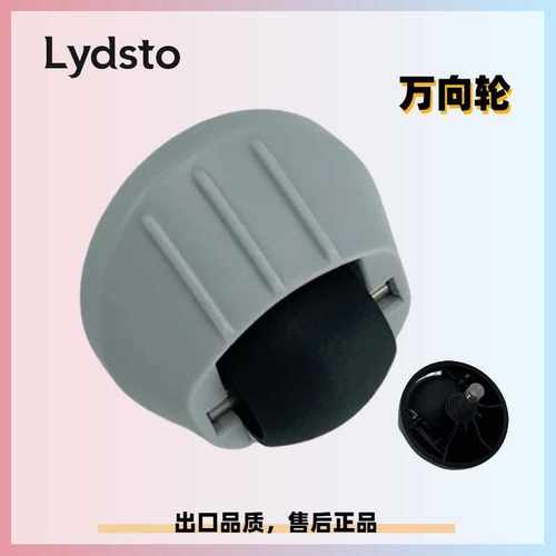 Lydsto W2扫地机售后支撑轮小轮子前轮后轮行驶导向万向轮