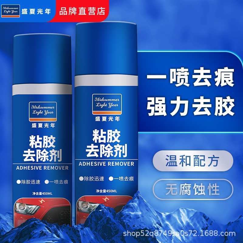 除胶剂家用万能去胶神器强力汽车玻璃双面胶带粘痕不干胶清除