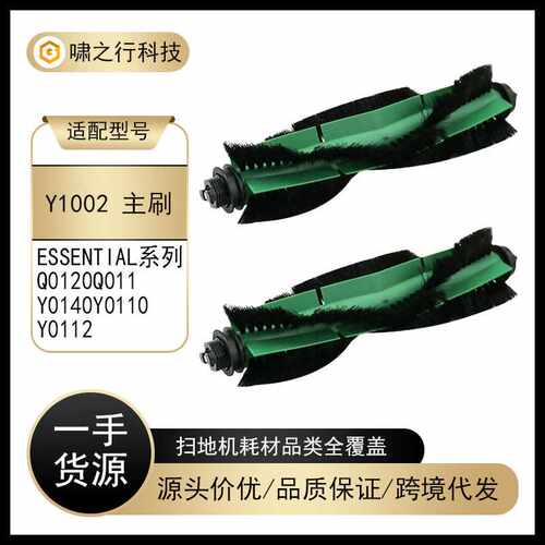 适配iRobot扫地机器人配件Essential Y0112 Y0140 Y0110 Q011主刷
