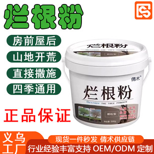 除草烂根粉灭树死根粉灭大树专用剂除根草竹树杀粉剂强力灭树粉剂