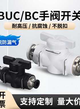 快速塑料白色球阀BUC-8 10气动手阀接头气管 手动管道开关气阀
