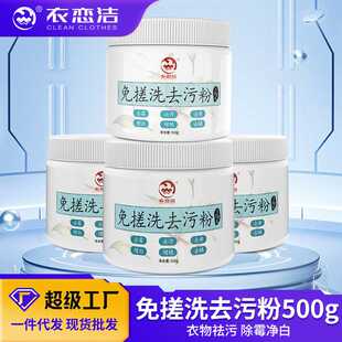 衣恋洁 泡泡净活氧去渍漂白剂衣物发黄免搓洗校服净泡洗粉生物酶