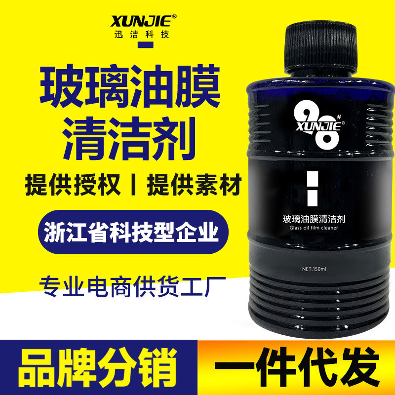 玻璃油膜去除剂汽车前挡风浓缩