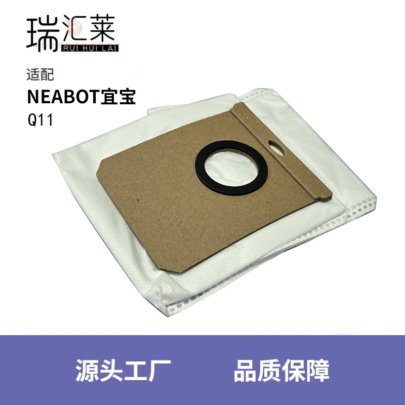 适用于NEABOT宜宝Q11系列吸尘器