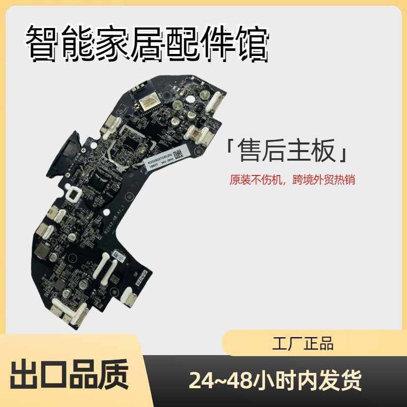 追觅D9 MAX电路控制板故障报错误主板线路板探测更换电机异常维