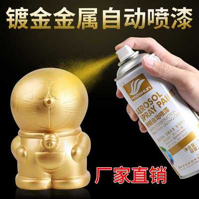 好顺黄金色自喷漆400ml 厂家直销18K镀金油性金属手喷漆金色