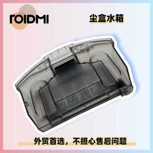 1灰尘集尘盒电控水箱water tank max扫地机器人售后2 睿米eve