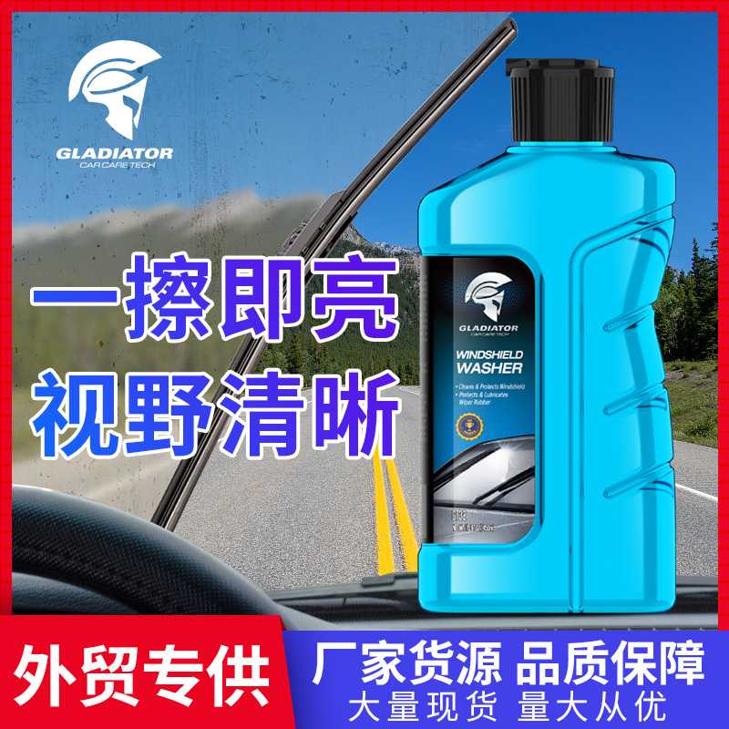 Gladiator玻璃水 汽车去油膜四季通用防冻雨刮水清洗剂