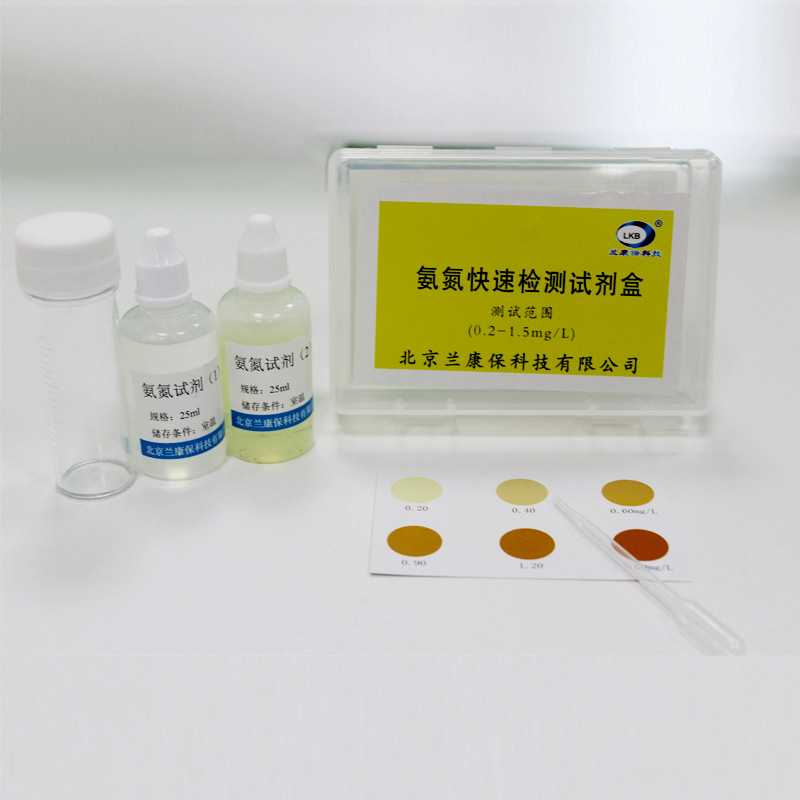 兰康保 氨氮快速检测试剂0.2-1.5mg/L污水氨氮浓度测试盒