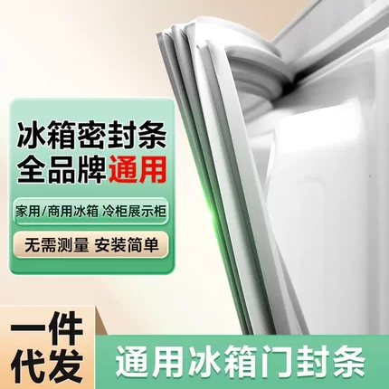 通用冰箱门密封条磁性密封圈胶条封条磁条胶圈冰箱配件