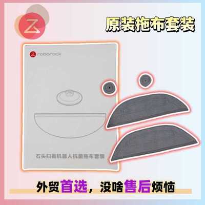 原装适用石头S8 Maxv/Qrevo拖布抹布小圆边布side mop cloth