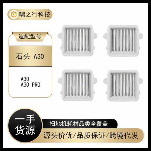 适配于石头A30 Pro洗地机配件A30 Pro Steam/A30 Combo过滤网滤芯