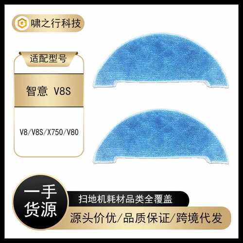 适用ilife V8S X750 X785 V80扫地机器人抹布清洁拖布耗材配件