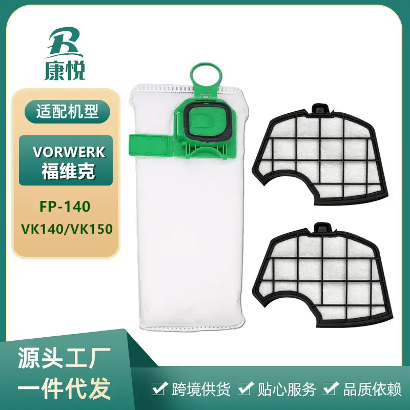 适用Vorwerk福维克FP-140VK150