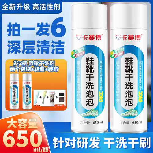 卡赛博小白鞋清洗剂鞋靴干洗泡泡免水洗洗泡沫慕斯去污动鞋去污渍