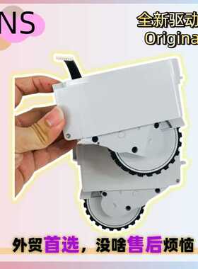 INS-200/Kyvol S60扫地机售后行驶轮驱动左右轮子滑轮滚轮