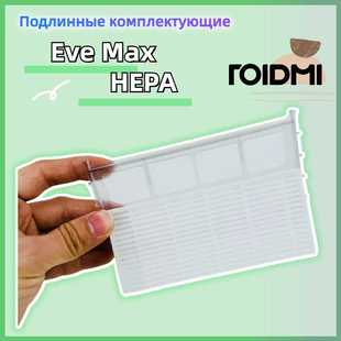 原装 Max扫地机过滤网HEPA清洁过滤支架过滤芯 睿米Eve