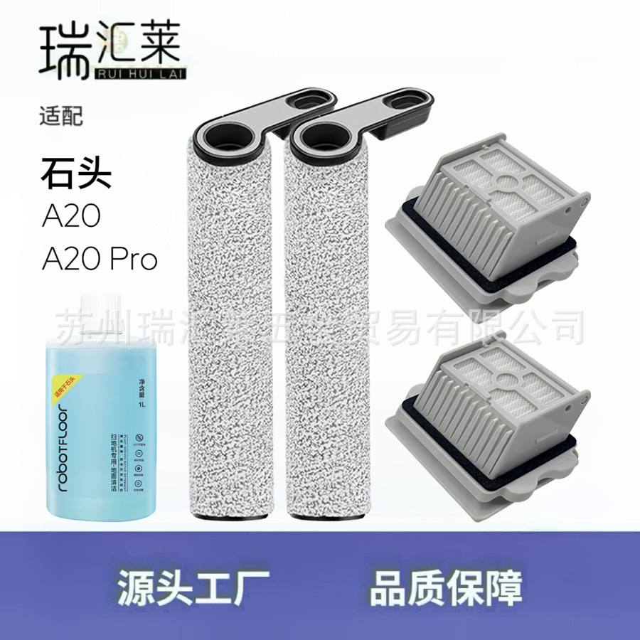适用石头A20/PRORoborockFlexi