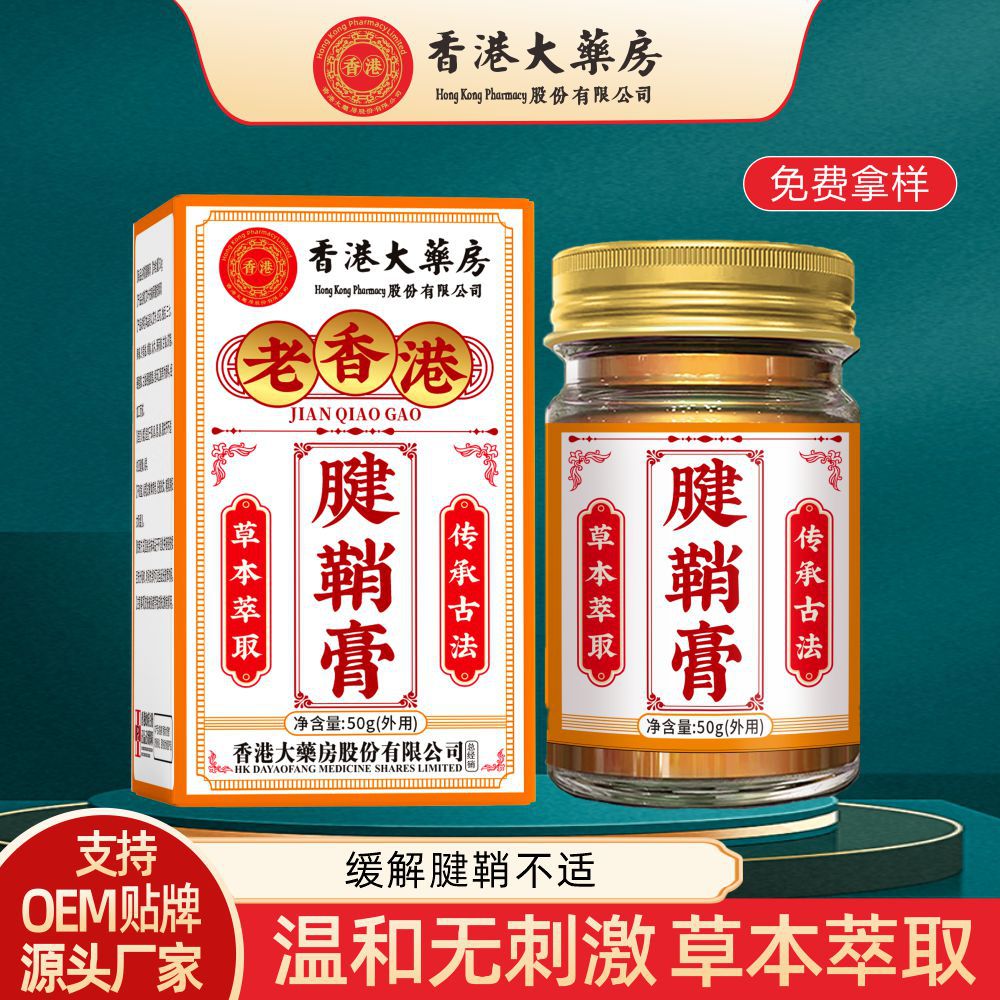 香港大药房腱鞘膏关节热灸膏手指