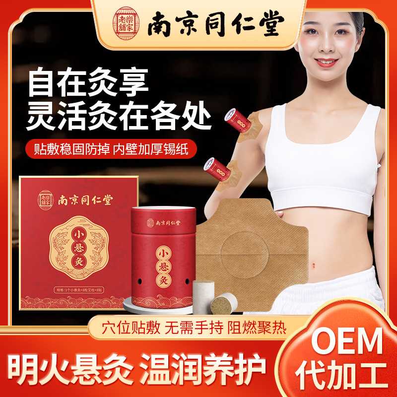 南京同仁堂小悬灸 便携小灸筒家用随身灸悬灸筒艾灸罐艾灸盒
