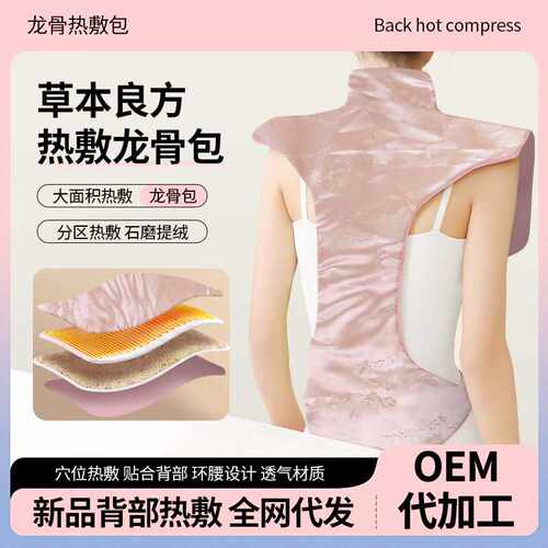 龙骨热敷包 背部热敷包艾草加热艾灸家用理疗热敷袋电热袋