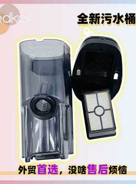 Redkey W12 pro洗地机吸尘器脏水桶污水桶水箱容器HEPA海帕滤网