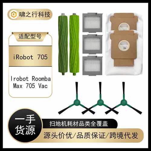 适配Irobot Roomba Max 705 Vac/Plus 504扫地机配件主边刷滤网等
