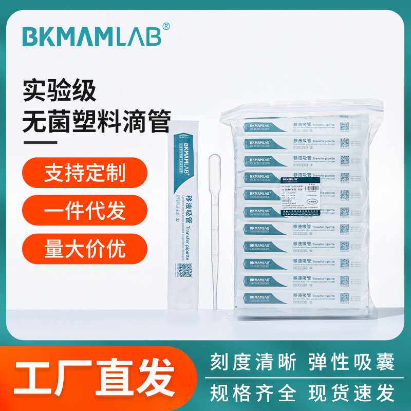 比克曼生物厂家实验室一次性塑料滴管无菌巴氏刻度吸管3 5ml