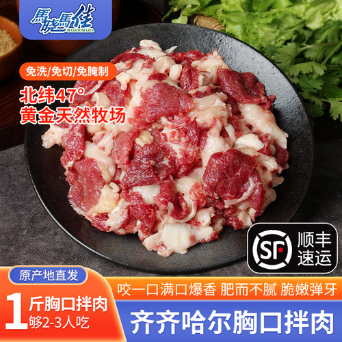 马晓马佳齐齐哈尔烤肉牛胸口肉