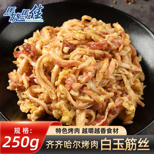齐齐哈尔牛腩白玉筋丝烧烤食材