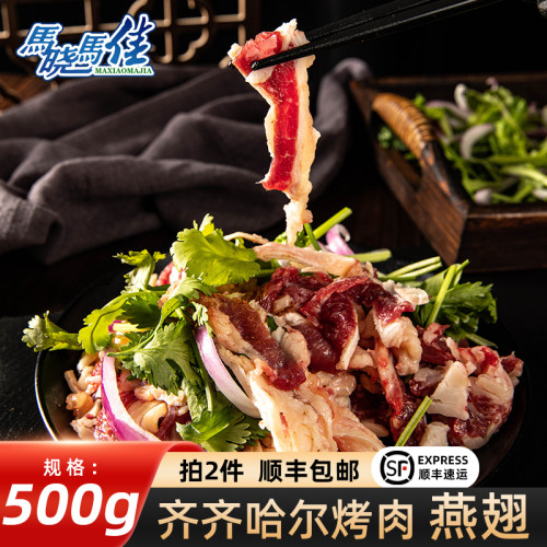 烤肉马晓马佳齐齐哈尔冷冻牛燕翅
