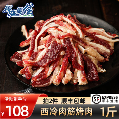 马晓马佳齐齐哈尔烤肉西冷肉筋