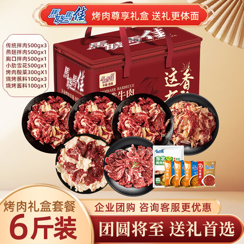 马晓马佳齐齐哈尔特色牛肉