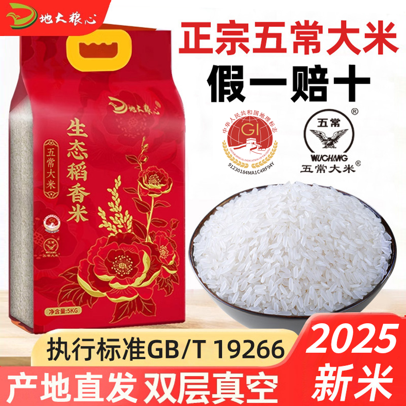 地大粮心正宗五常大米新米10斤