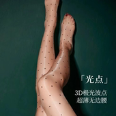 墨雪「光点」3D超薄透肤极光马油性感透气波点T型K连裤 丝袜润丝