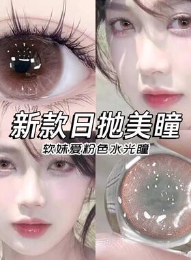 Maniaple美瞳日抛10片大小直径粉棕纯欲泪光隐形眼镜女正品博曼妮