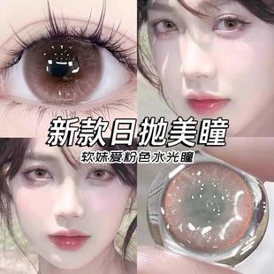 Maniaple美瞳日抛10片大小直径粉棕纯欲泪光隐形眼镜女正品博曼妮