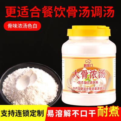 大骨浓汤调味料商用高汤白汤