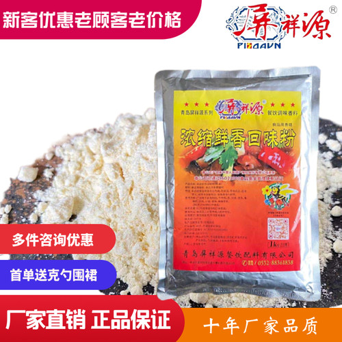 屏祥源超浓缩鲜香回味粉1KG商用