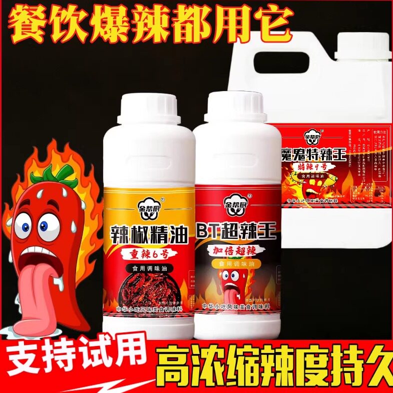 商用辣椒精油魔鬼辣特辣辣椒油BT辣爆辣超辣重辣辣椒精油溶食品级