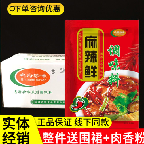 名府珍味麻辣鲜调味料456克商用