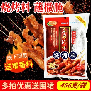 名府珍味烧烤料456克麻辣孜然香烧烤粉孜然粉撒料腌料蘸料麻辣粉