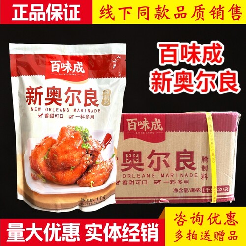 百味成新奥尔良腌制料