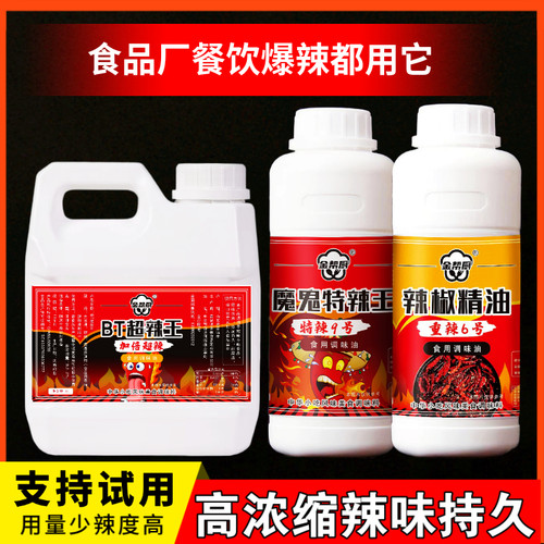 商用辣椒精油魔鬼辣特辣重辣