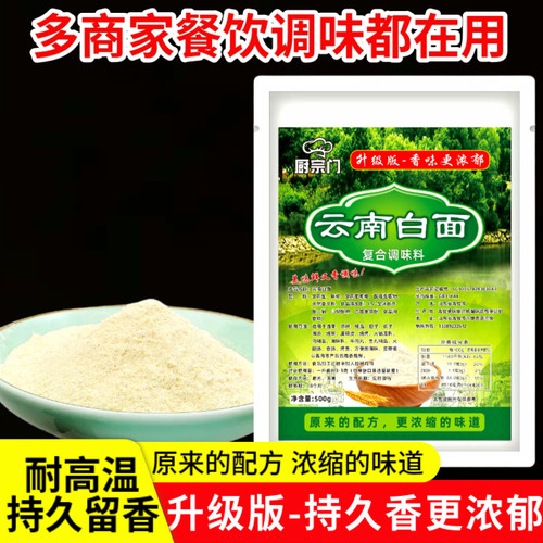 云南白面调味料飘香粉餐饮增香